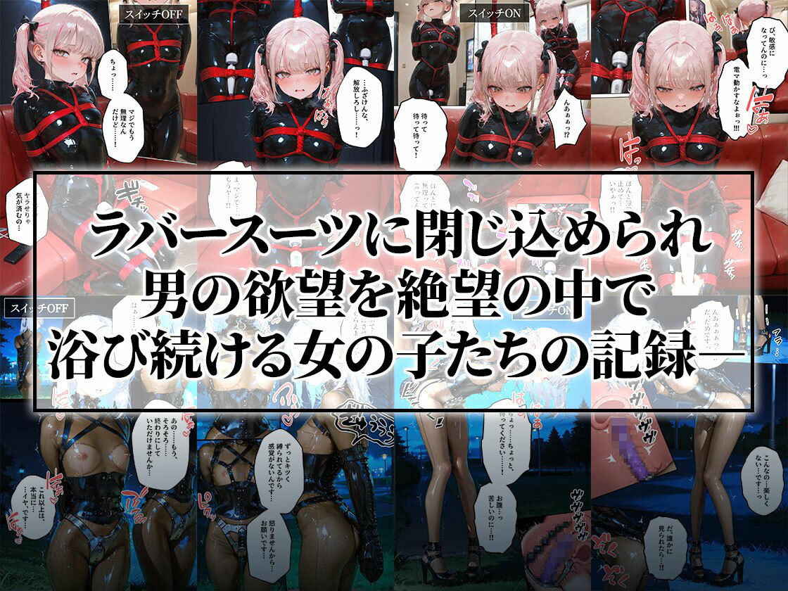 連続絶頂ラバー女子｜生意気ギャル＆地味同級生＆幸薄令嬢のサンプル画像 6