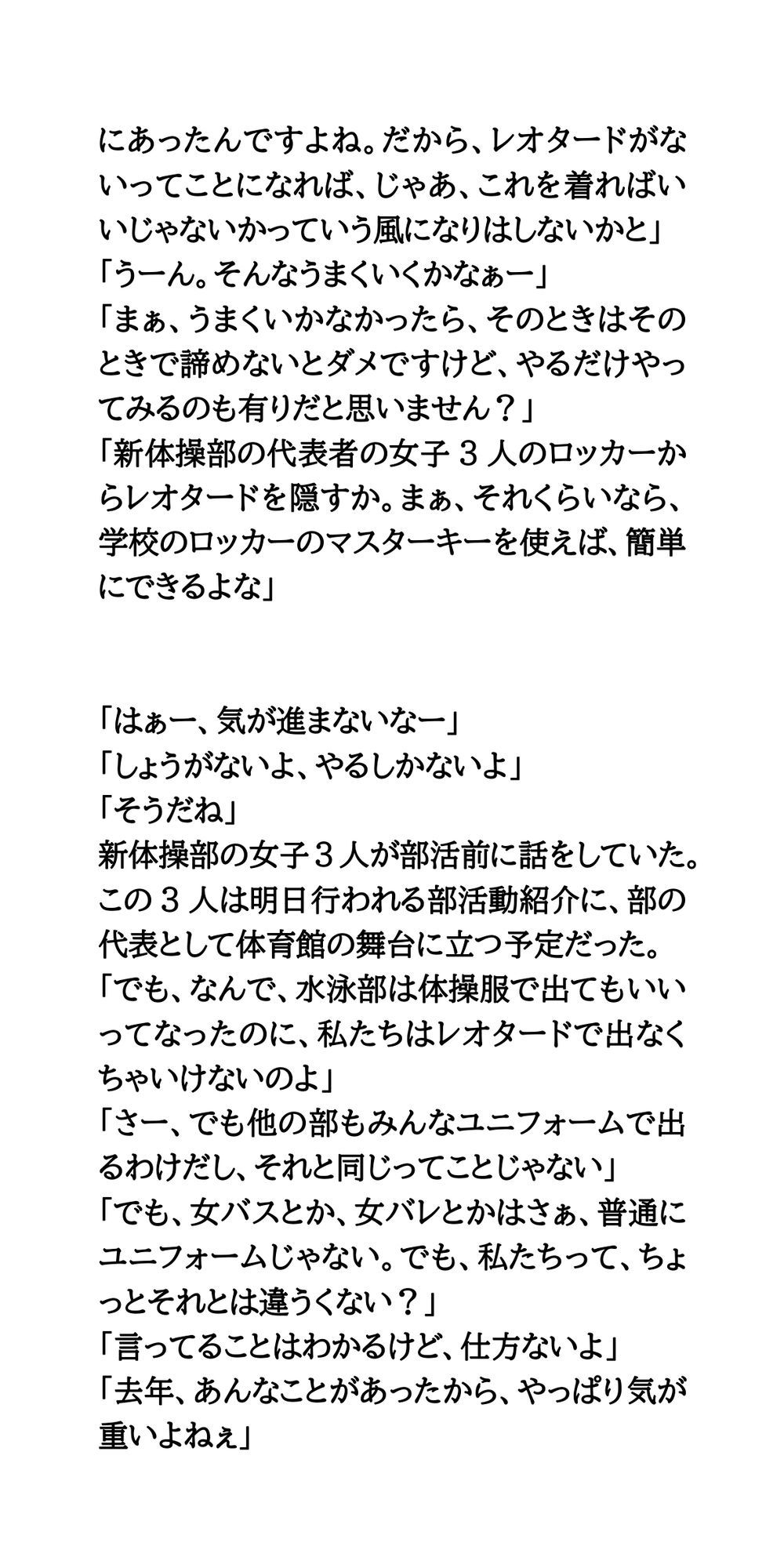 春の部活動紹介。透け透け純白レオタード姿の新体操部女子のサンプル画像 6
