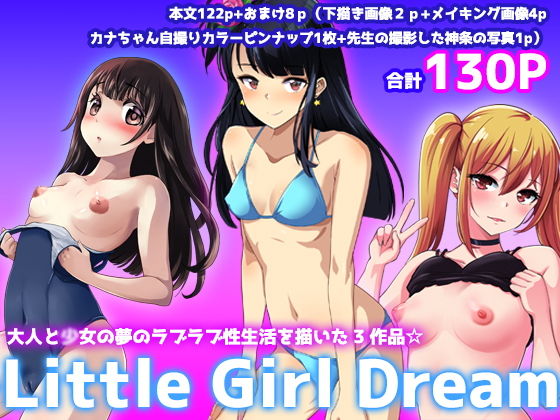 Little Girl Dream (dcomic)