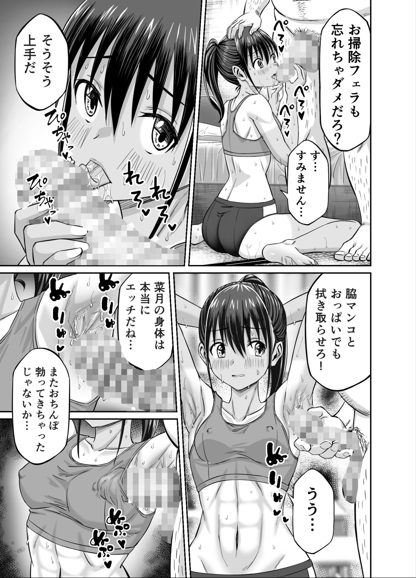 粘着犯罪推し活！！〜ガチ推し陸上部J○は俺専用オナホ（はーと）〜の画像8