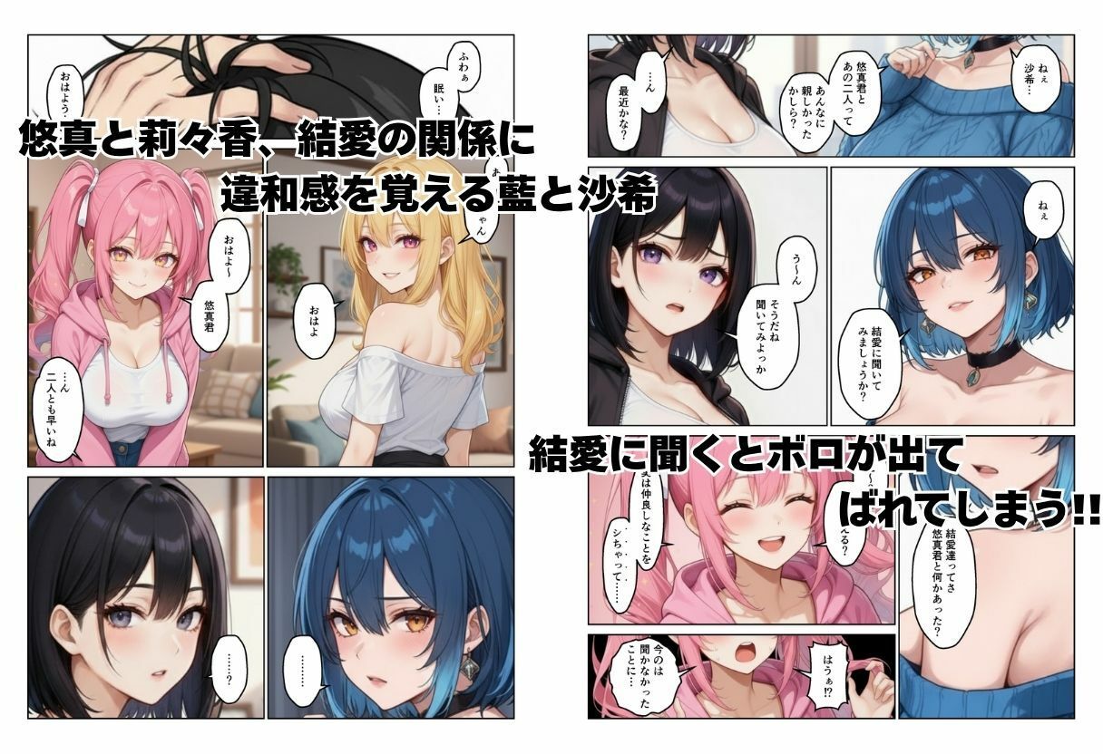 ギャルとシェアハウス ギャル4人に囲まれた俺のハーレム生活の画像8