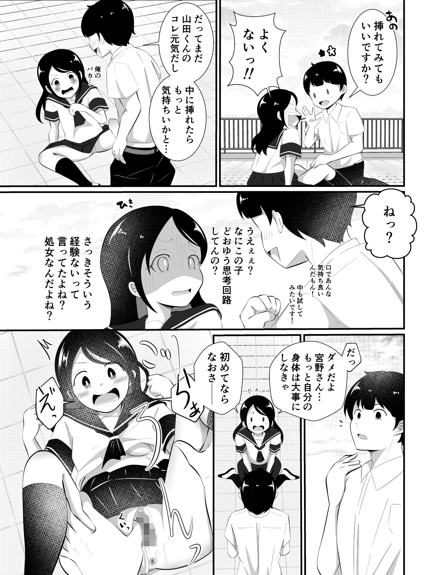 清楚だと思っていた彼女と入れ替わったらメス堕ちさせられた！のサンプル画像 6