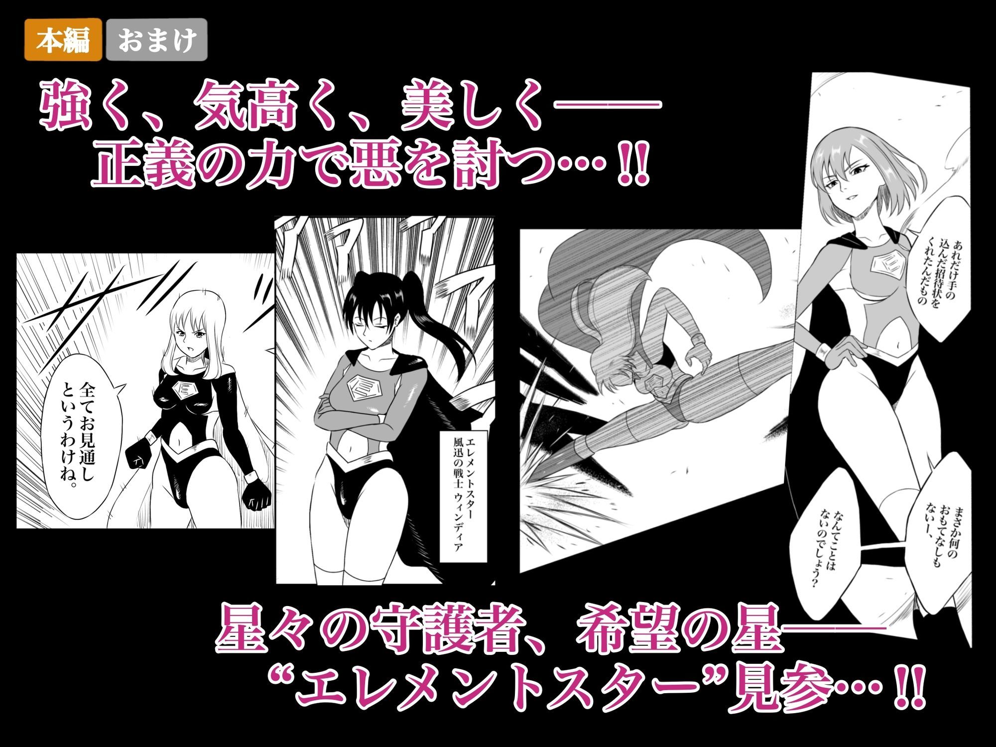 エレメントスター:総集編〜正義のヒロインたちの敗北集〜 画像1