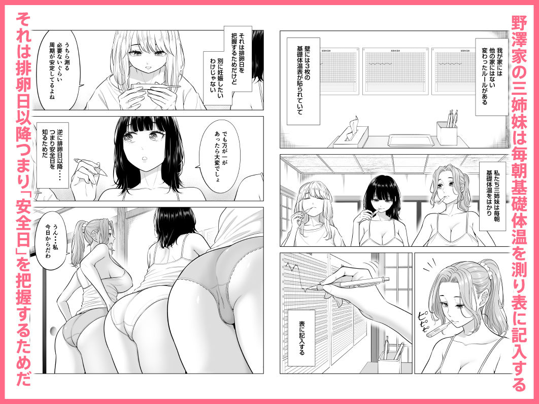お義父さんの性欲処理は私たち三姉妹のもちまわりっの画像2