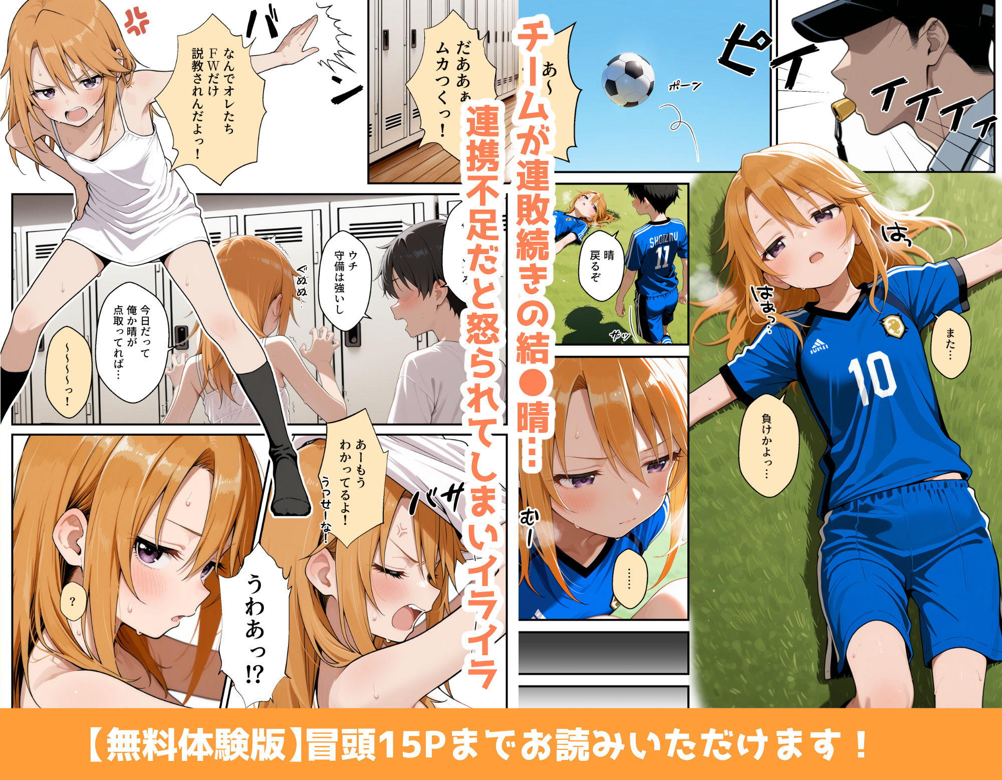 やっぱサッカーって仲間とのつながりが大事だよな! 画像1