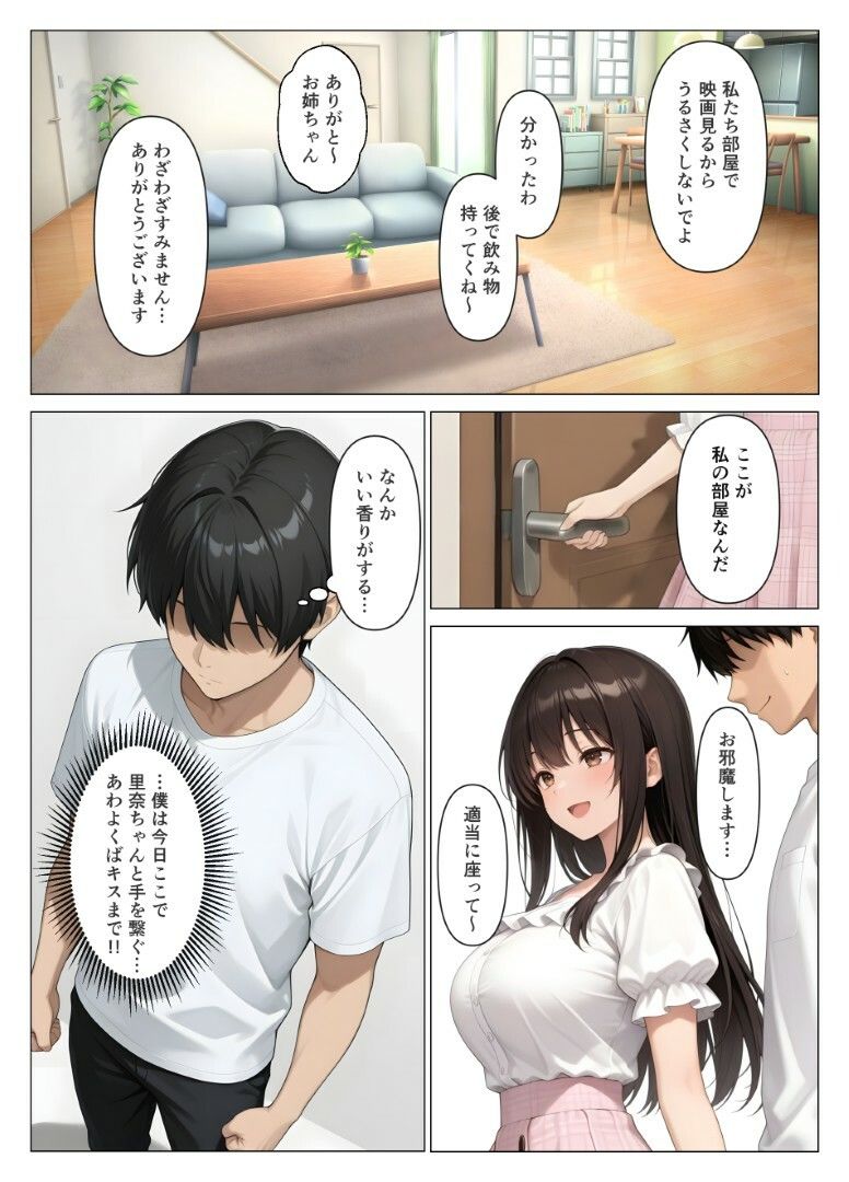 初めての相手は彼女の姉  人妻に童貞相談したら中出しセックスしてしまった話のサンプル画像 6