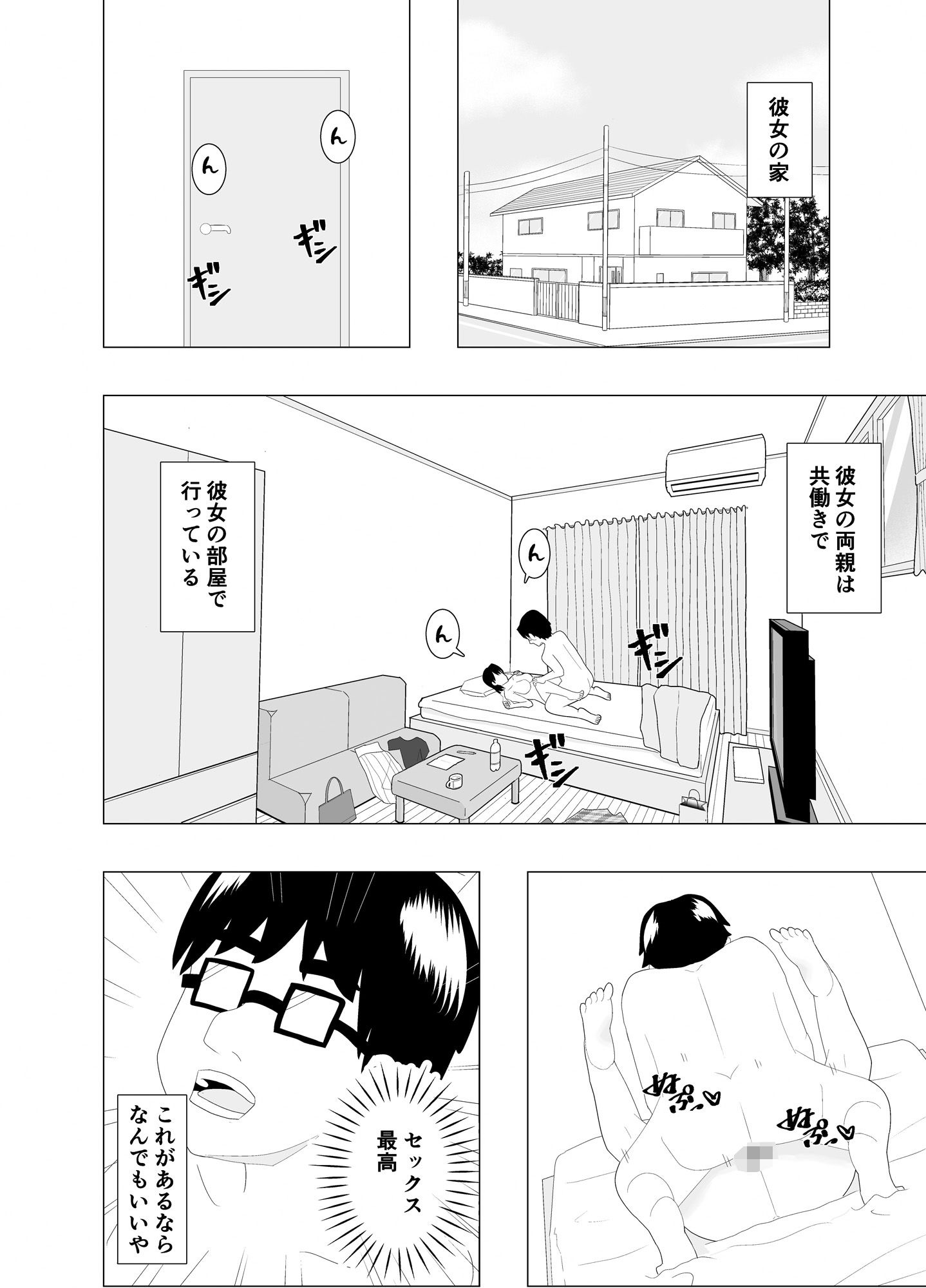 乗り換えは彼女の妹で〜最低な彼女に最高のお別れを〜 画像6