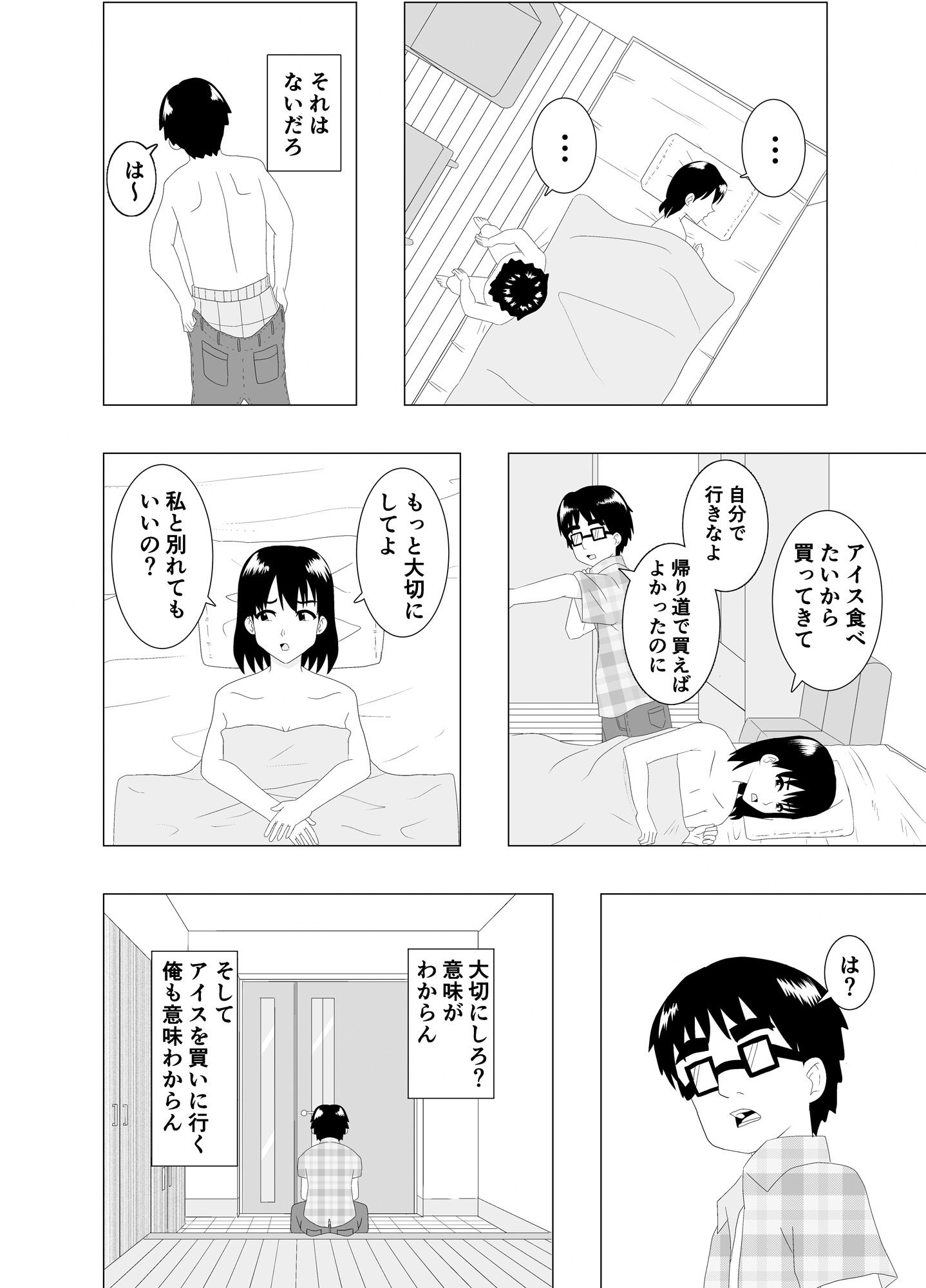 乗り換えは彼女の妹で〜最低な彼女に最高のお別れを〜 画像8