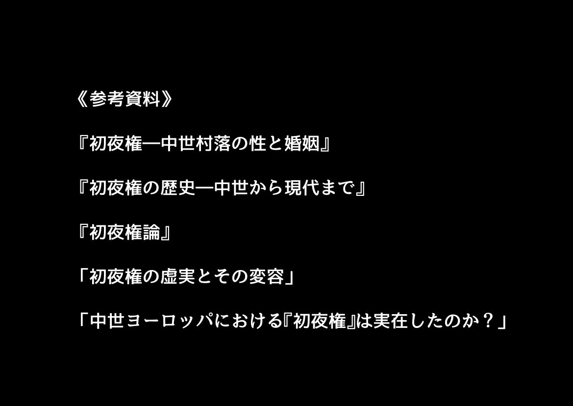 中世領主に転生した俺は、【初夜権】で処女を抱きまくる 画像8