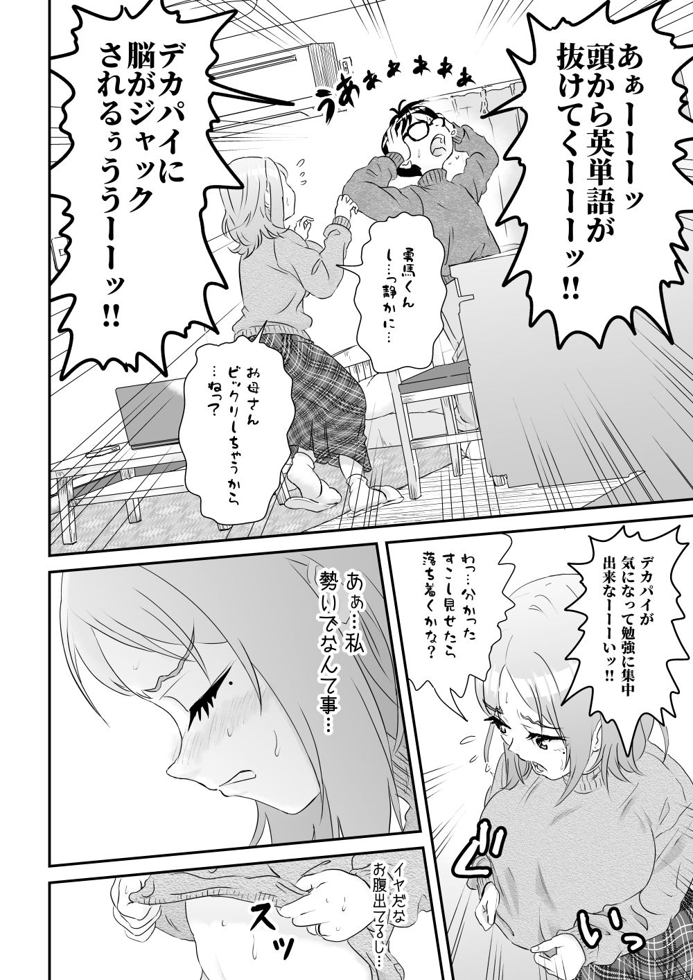 先生！！そのデカパイが気になって勉強に集中出来ませんッのサンプル画像 6