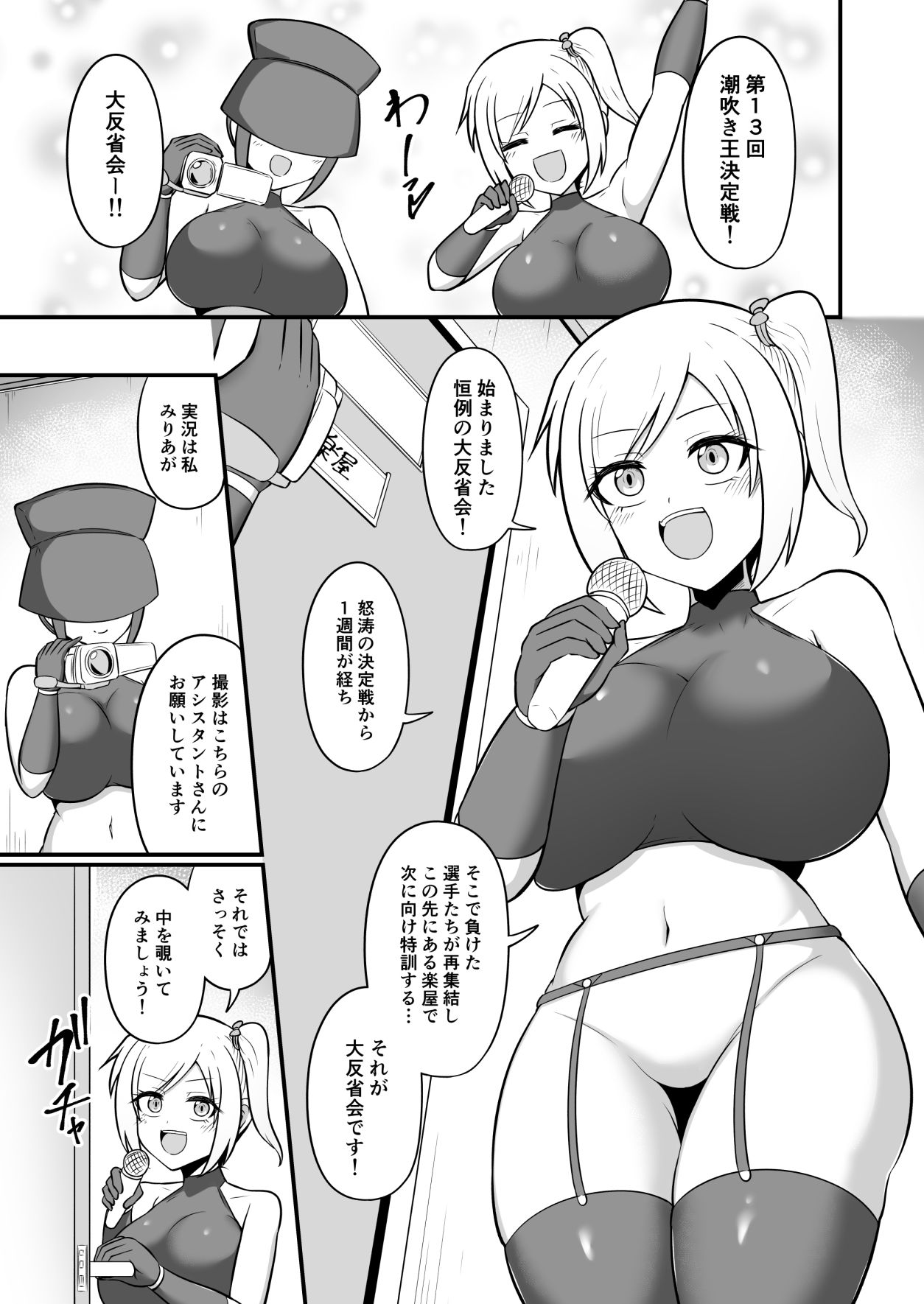 潮吹き王決定戦  大反省会！！ (dcomic jp-001)