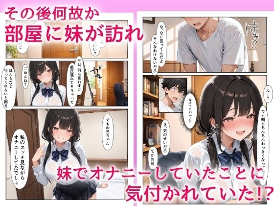 彼氏持ちの妹でオナニーしてるのがバレて中出しHで搾精された話の画像6