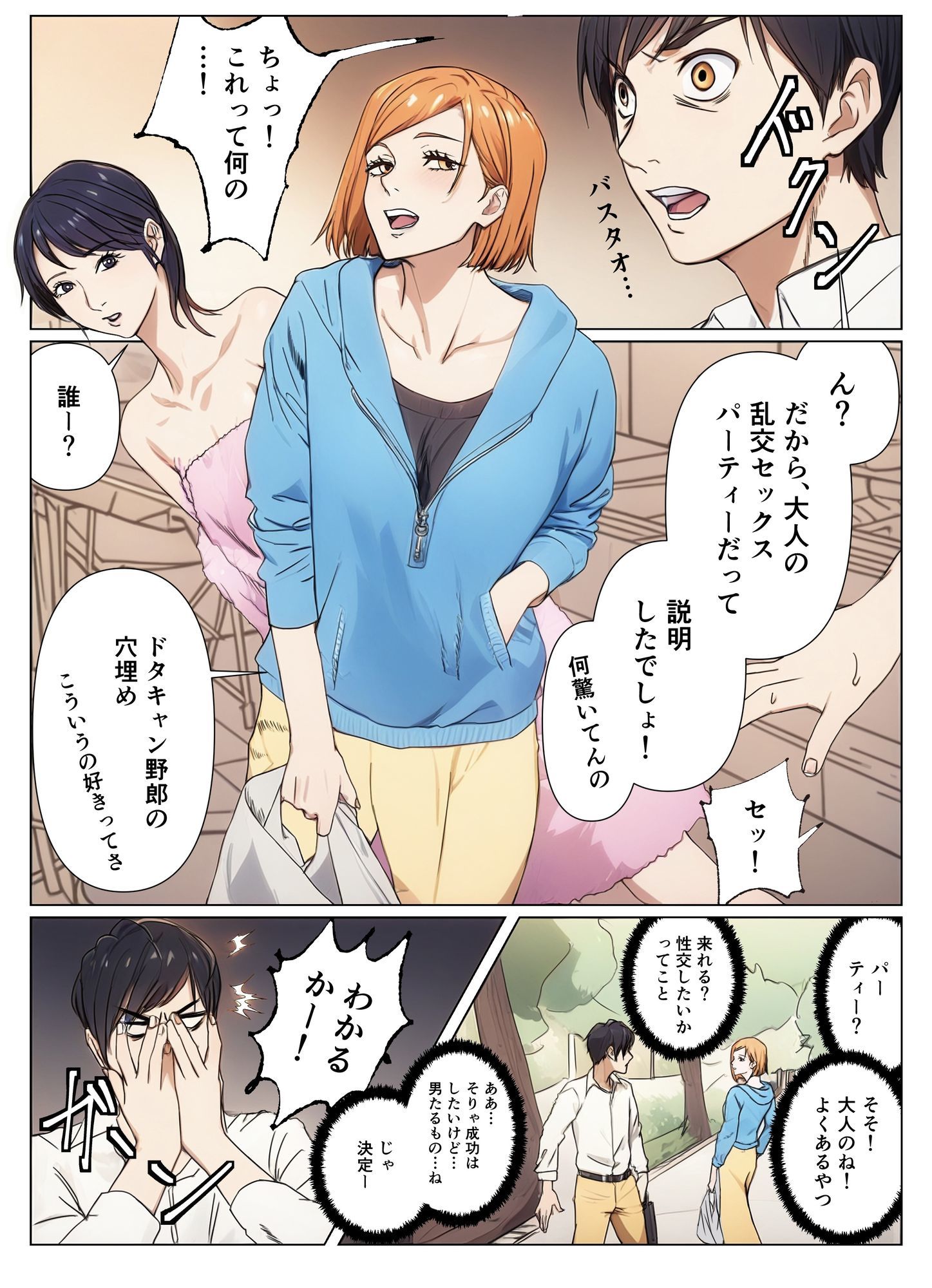 呪術女子と一緒に乱交パーティーへのサンプル画像 6