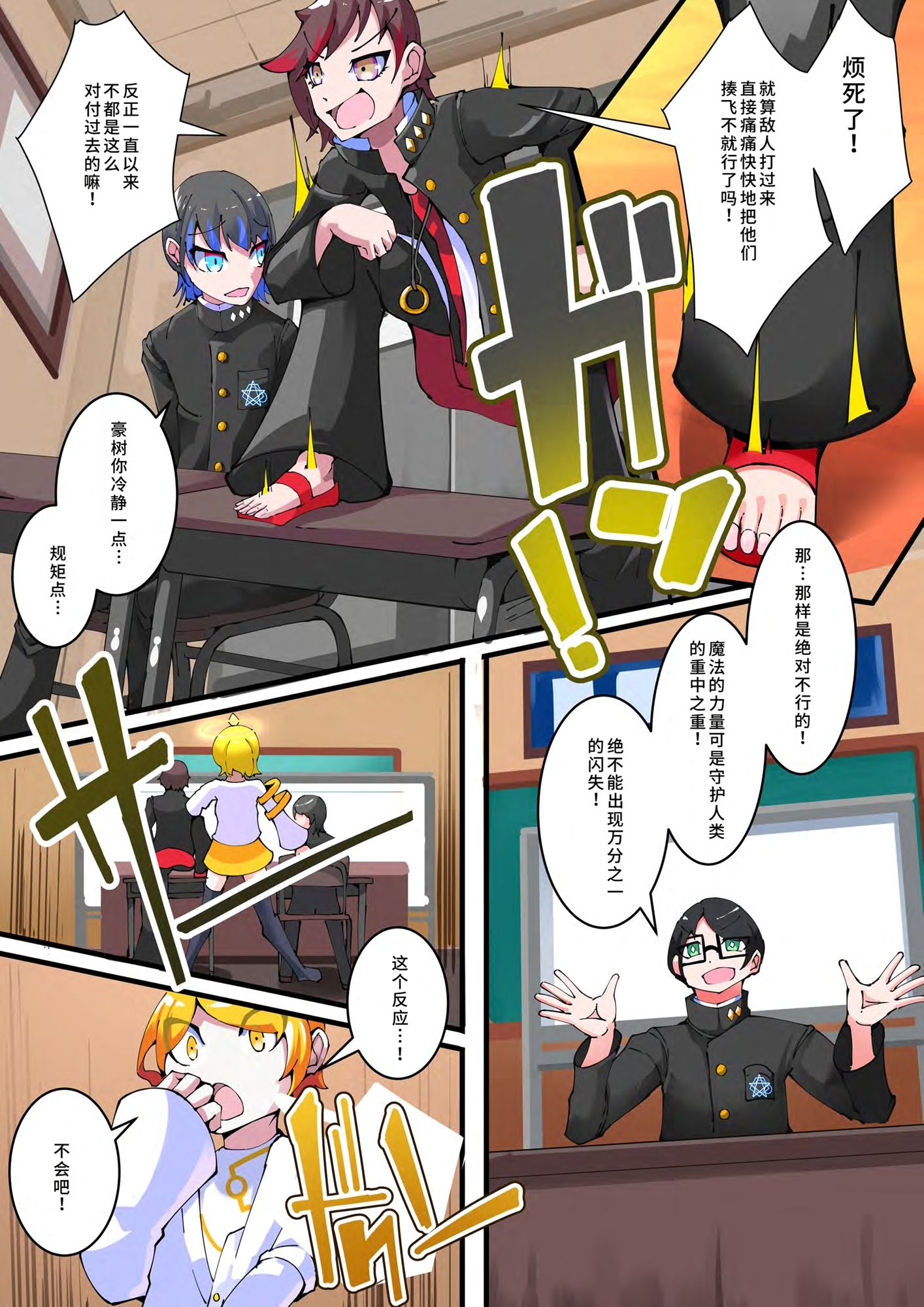 双子魔法使 第1？【中国翻？】のサンプル画像 6