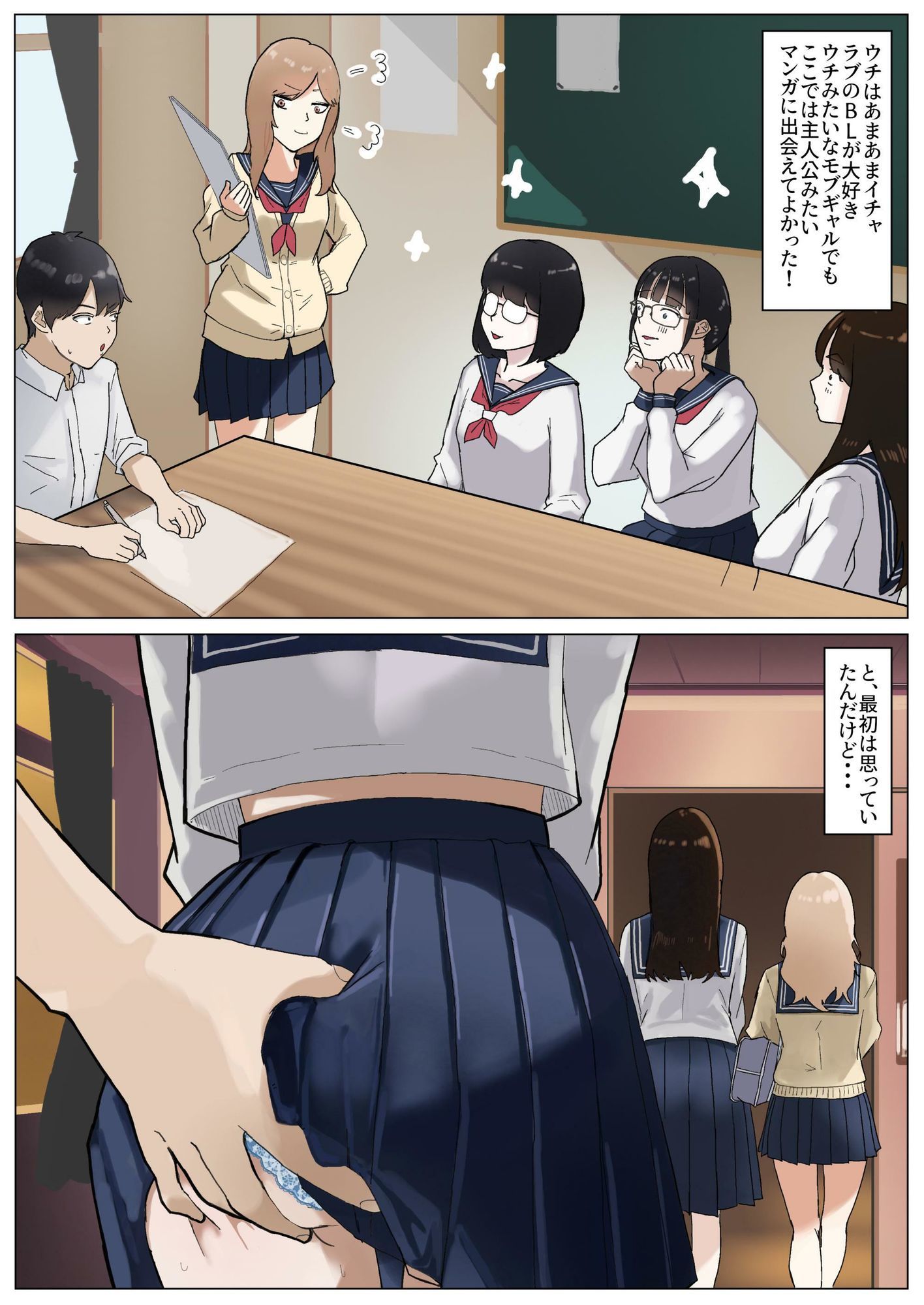 モブコノトリコ＋ギャル！？の画像6