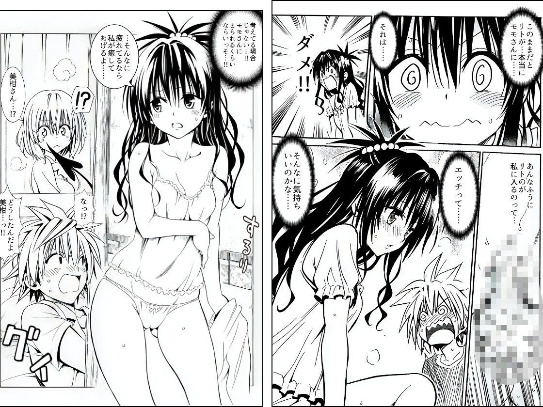 ハーレム計画は加速する―モモ×リト×美柑の画像6