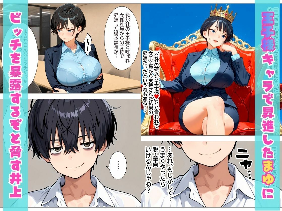 会社の王子様が隠れビッチだったので童貞チンポの専用オナホにしてやった話のサンプル画像 6