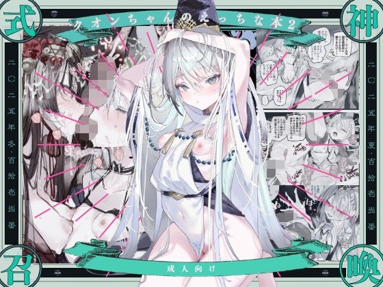 《d_753470》クオンちゃんのえっちな本2のパッケージ画像