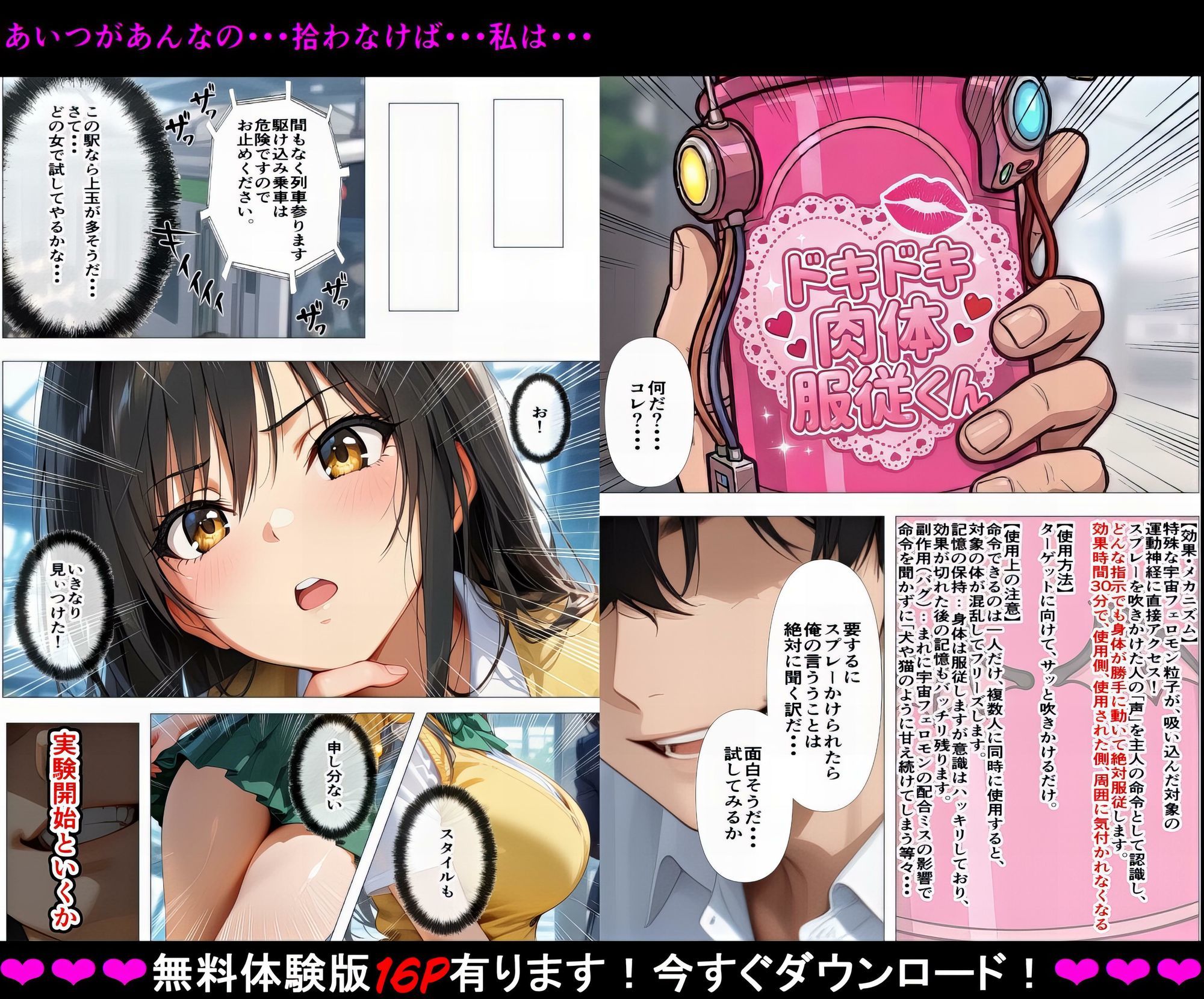 【トラブルな強●発情実験】電車内で30分の絶対服従  小〇川唯編〜口が勝手に、『もっと奥に』なんて〜Case.1の画像2