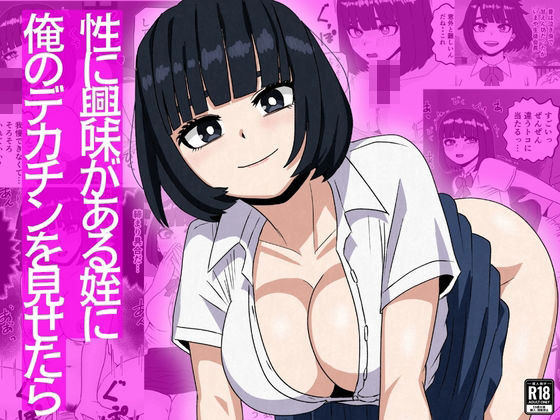 《d_753534》性に興味がある姪に俺のデカチンを見せたらのパッケージ画像