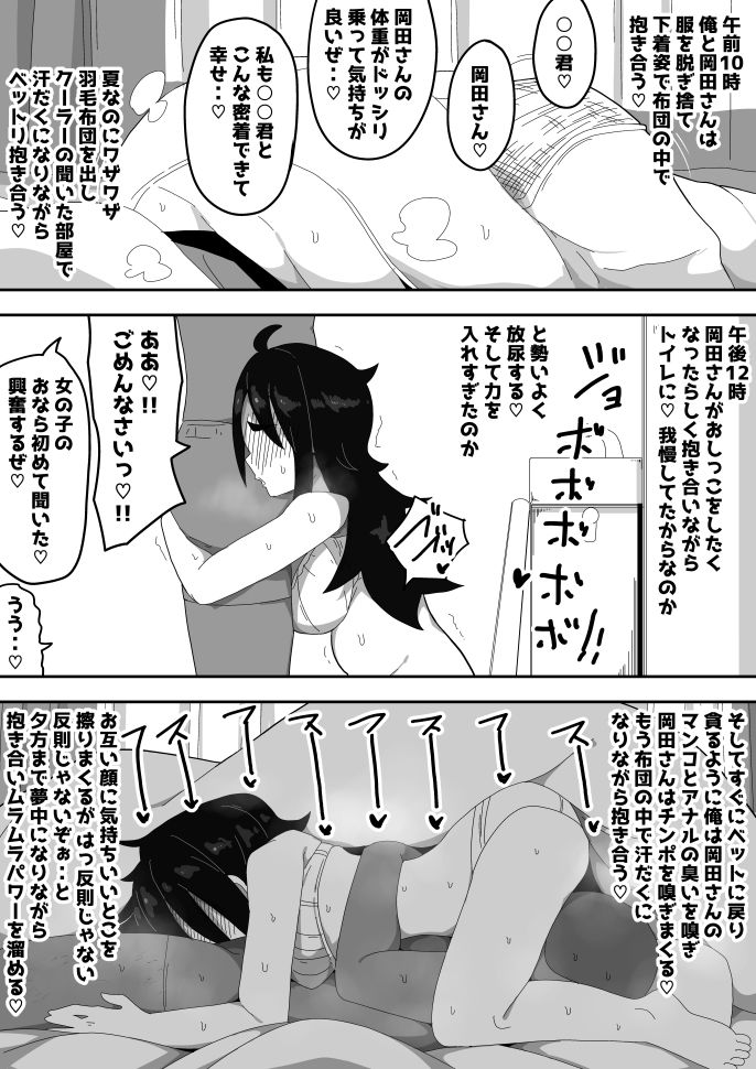 ボサ髪彼女とイチャラブH 地味子ちゃんをオナホにする話し3のサンプル画像 6