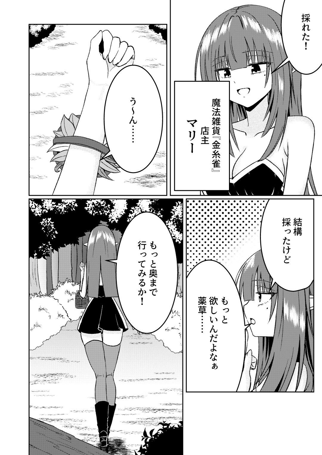 魔法雑貨商店主の日常7 (dcomic jp-003)