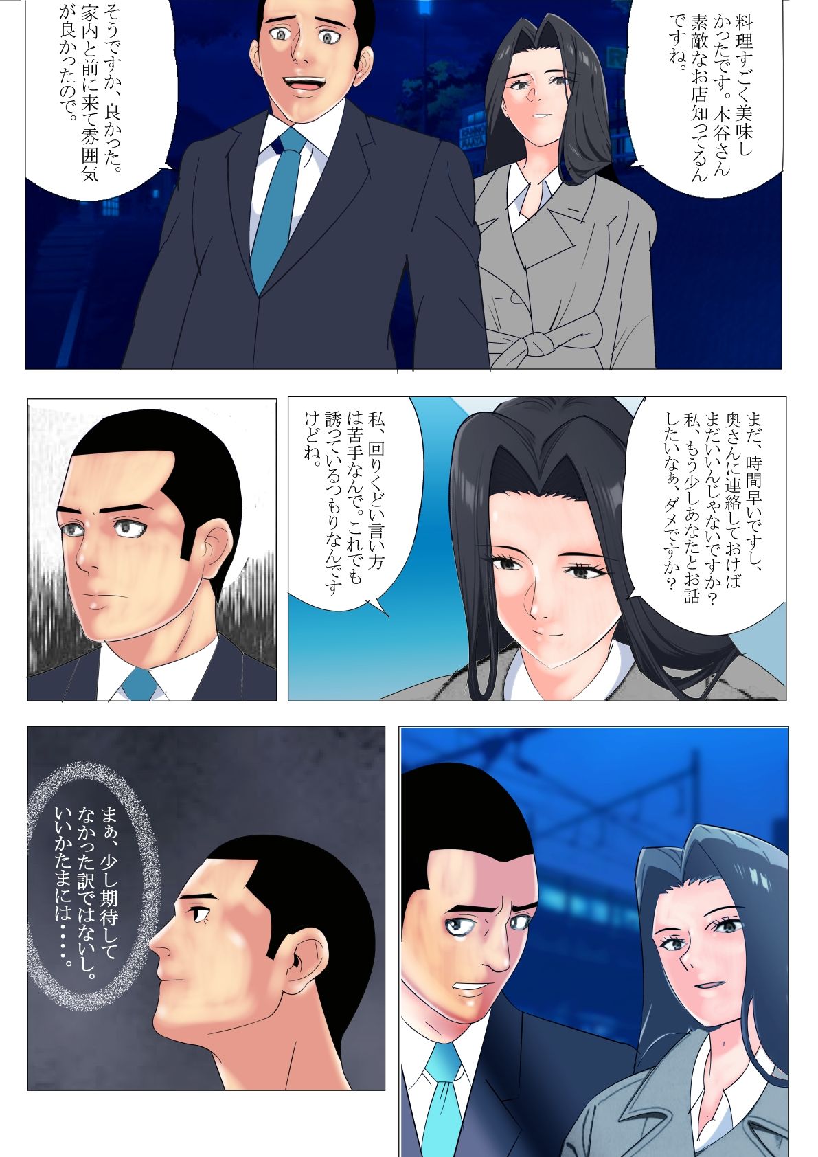 私の趣味は幸福そうな夫婦を壊滅的に破壊することです。のサンプル画像 6