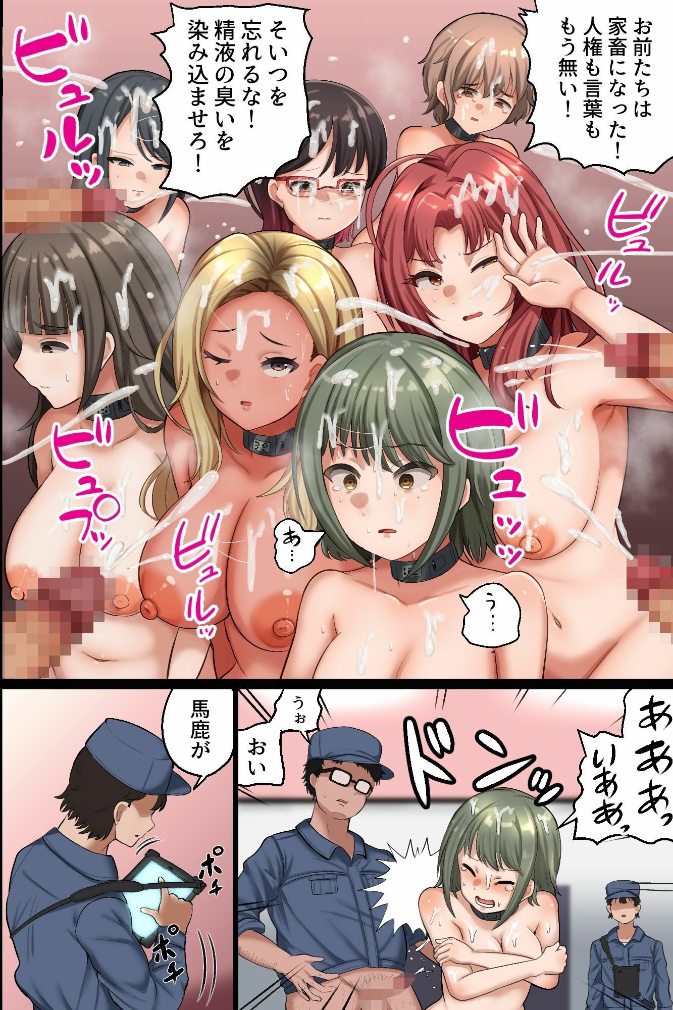 罪人女が家畜になる世界〜人間牧場で元同級生を24時間再教育して白目アヘ顔連続絶頂させるまで〜 画像10