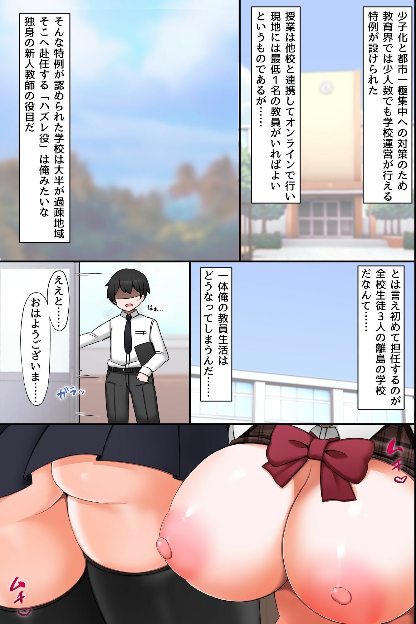 離島孕ませハーレム授業〜新任教師が制服美少女三人を全員中出し種付け!〜の画像7
