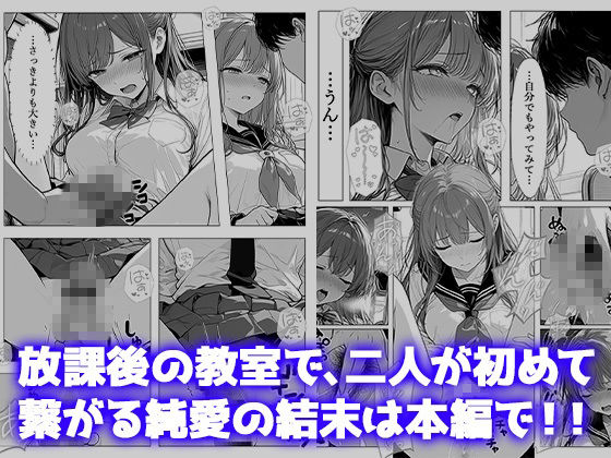 弱みを見せたら放課後の教室で甘く犯●れちゃったのサンプル画像 6