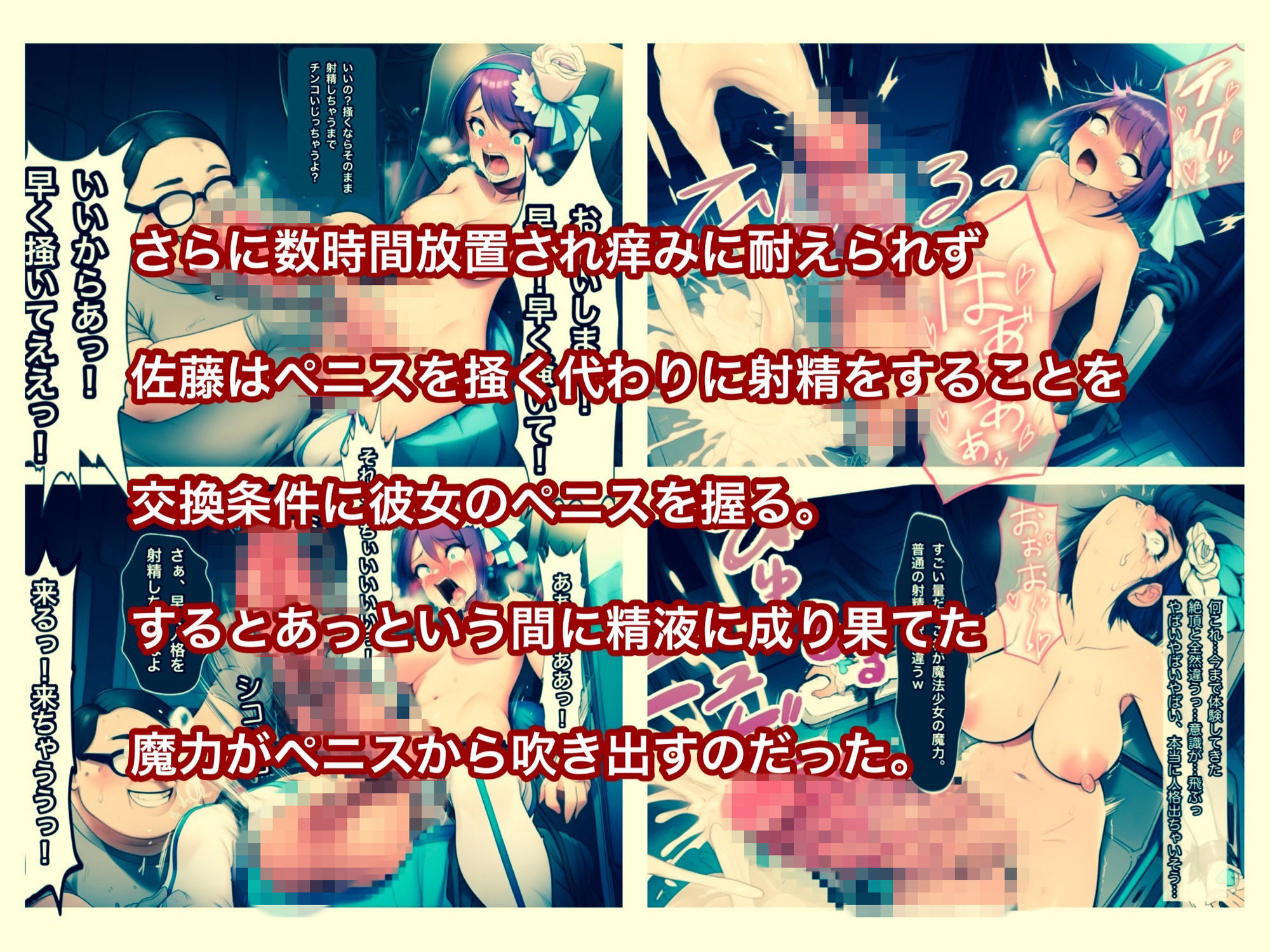 魔法少女ピュアクォーツvsナメクジ怪魔とキモ男  ふたなり化人格排泄で大ピンチ 画像9