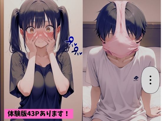 現役学生アイドルの妹が家で生意気過ぎるので…〇〇を使って好き放題〇〇した話。のサンプル画像 6