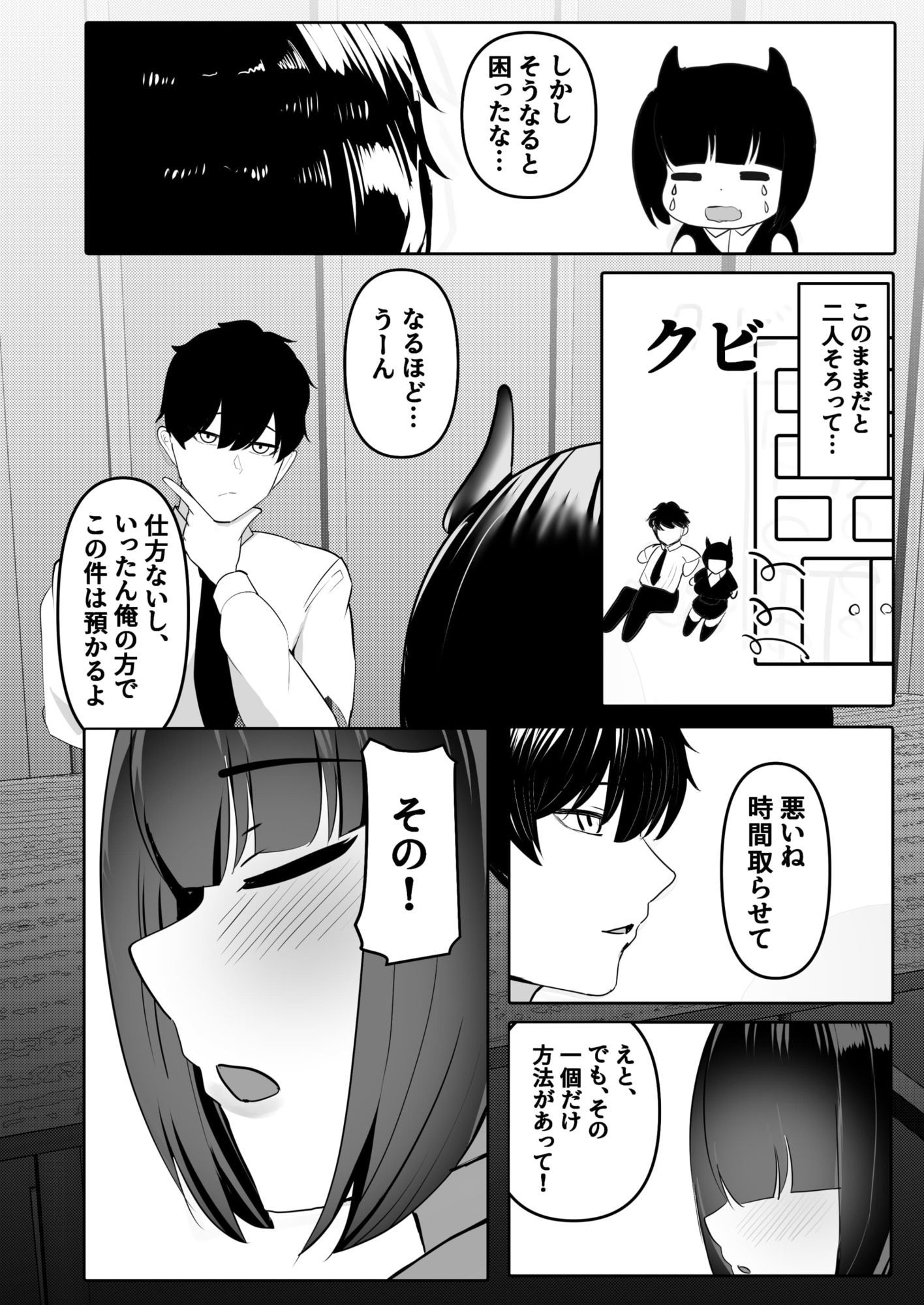 俺はサキュバス営業課陰キャちび爆乳処女の暗井さんの研修担当のサンプル画像 6