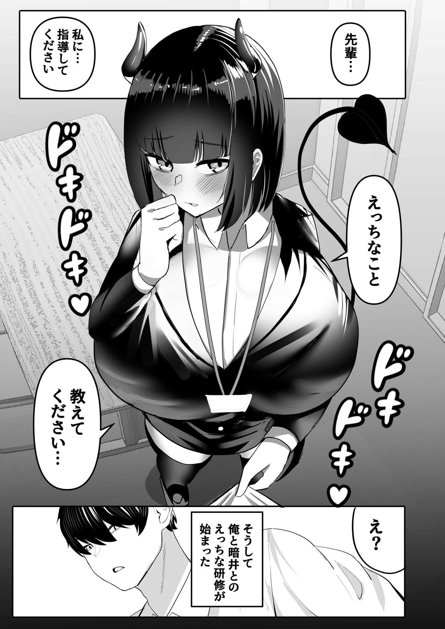俺はサキュバス営業課陰キャちび爆乳処女の暗井さんの研修担当 画像7
