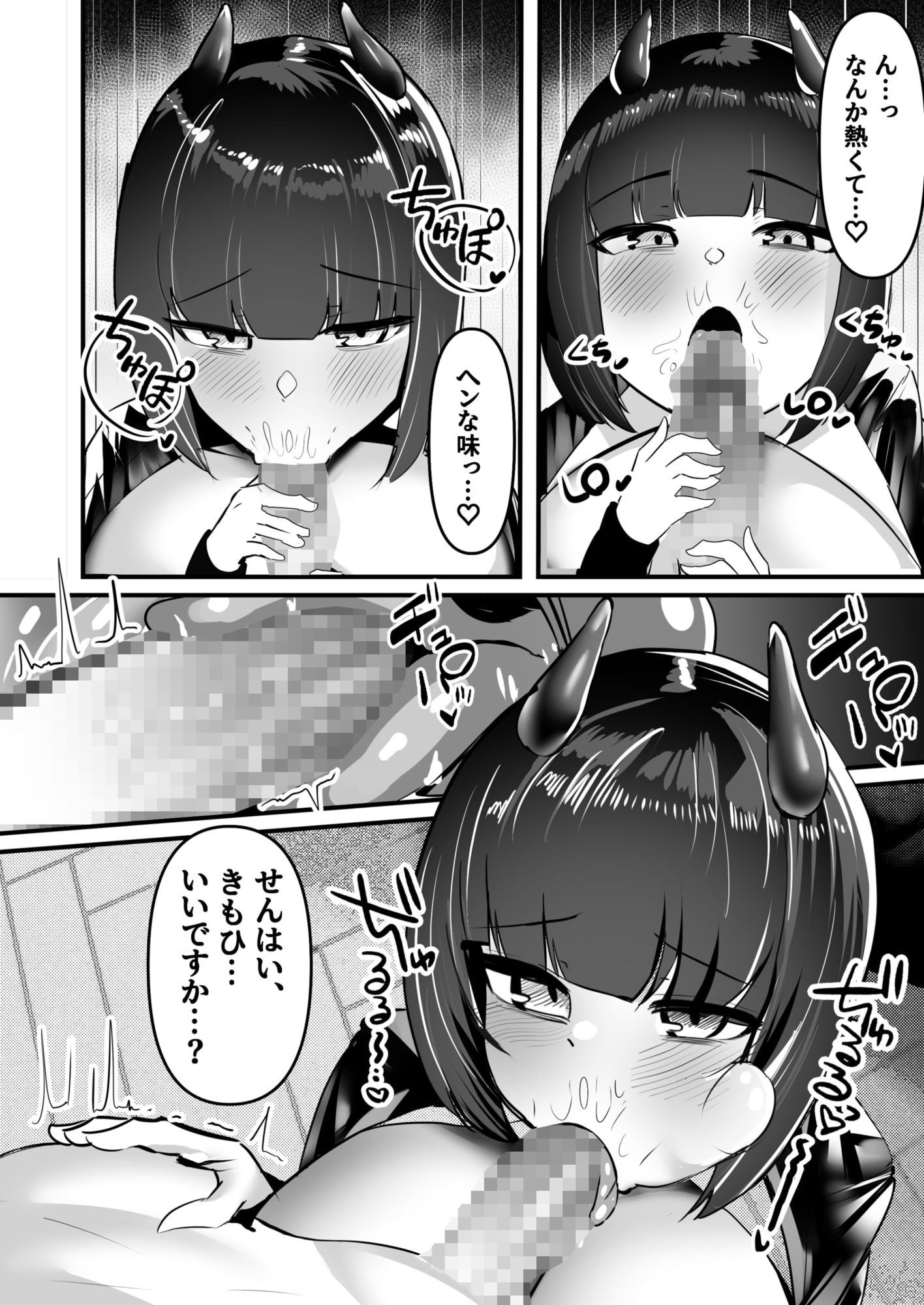 俺はサキュバス営業課陰キャちび爆乳処女の暗井さんの研修担当 画像8