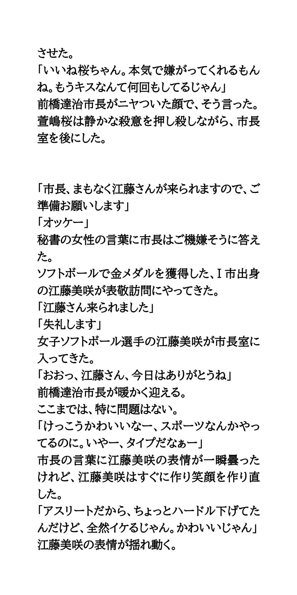 ハレンチ市長のセクハラ愚行録。19.2秒おっぱいを見せろ！のサンプル画像 6
