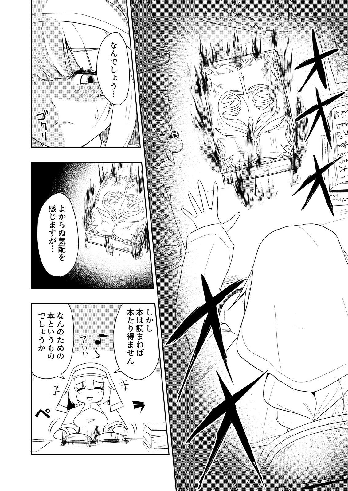 聖女と司書とふたなりになる本のサンプル画像 6