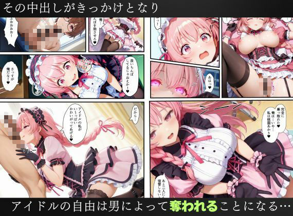 憑依されたゴスロリ服のアイドルたち〜乗っ取りによって洗脳が連鎖していく話〜のサンプル画像 6
