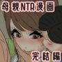 ぼくのママが同級生たちにヤりたい放題されました。 ゲーセン編2 完結編