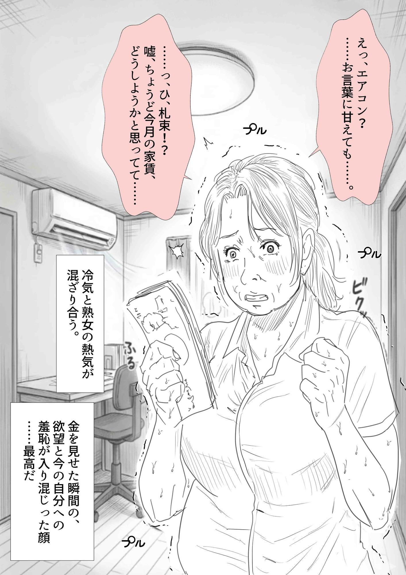 【POV】真夏の汗だくデリバリー熟女。生活苦の50代がチップで堕ちる密室。 (dcomic jp-001)