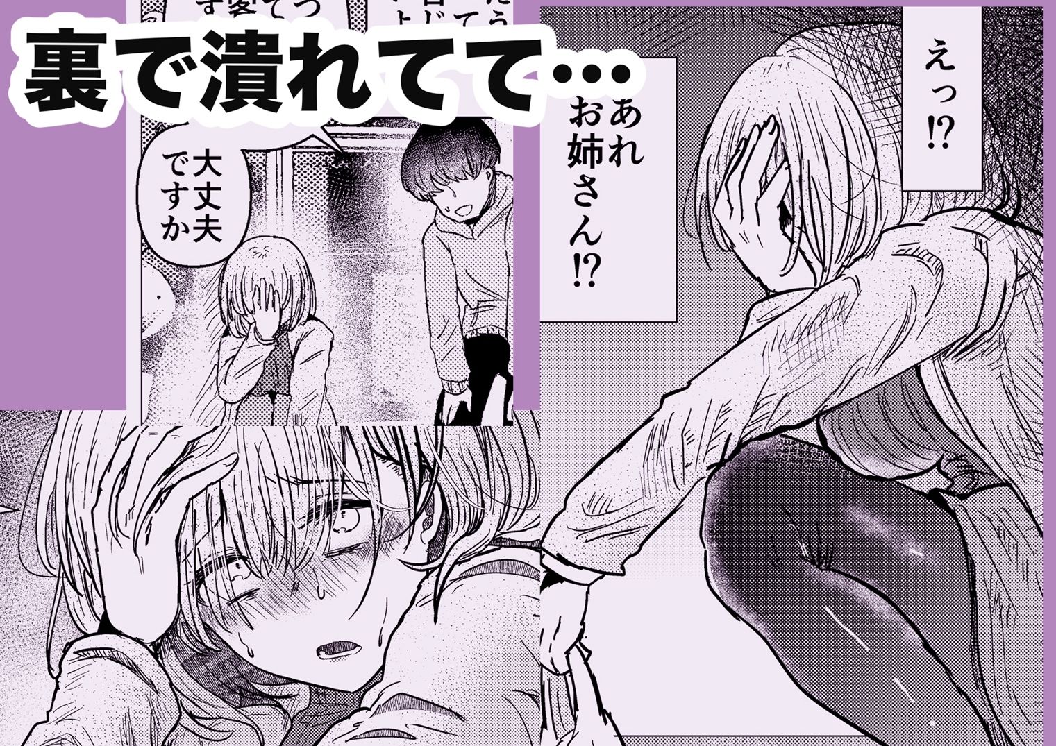 社畜の限界おねえさんを拾いましての画像4