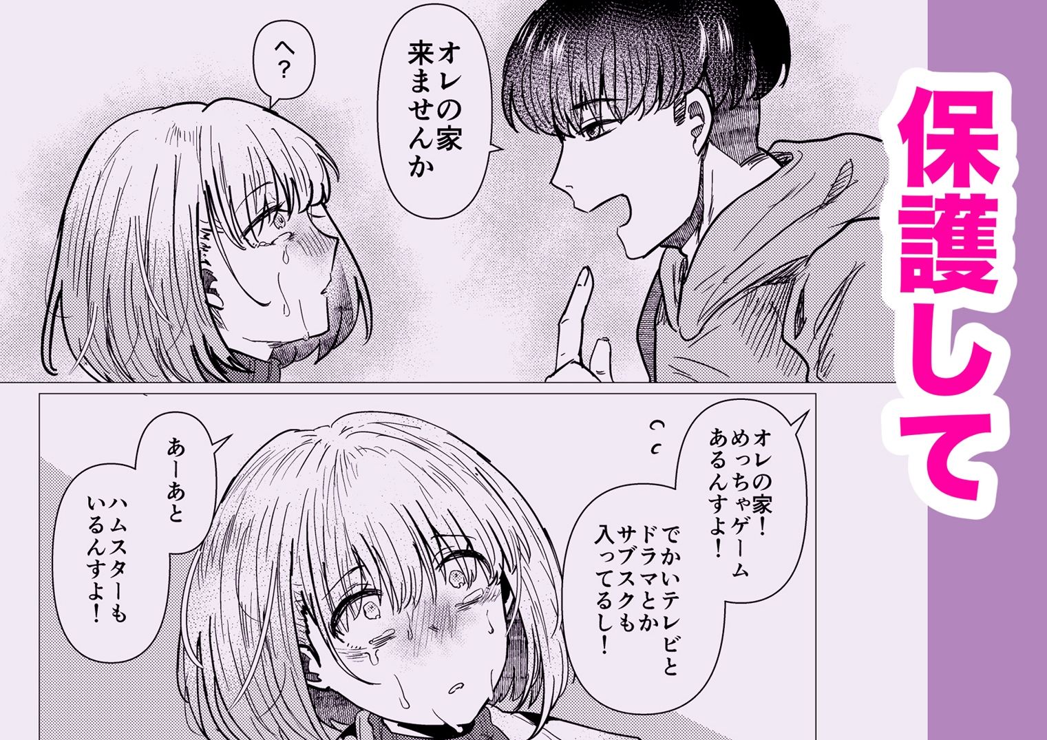 社畜の限界おねえさんを拾いましての画像5