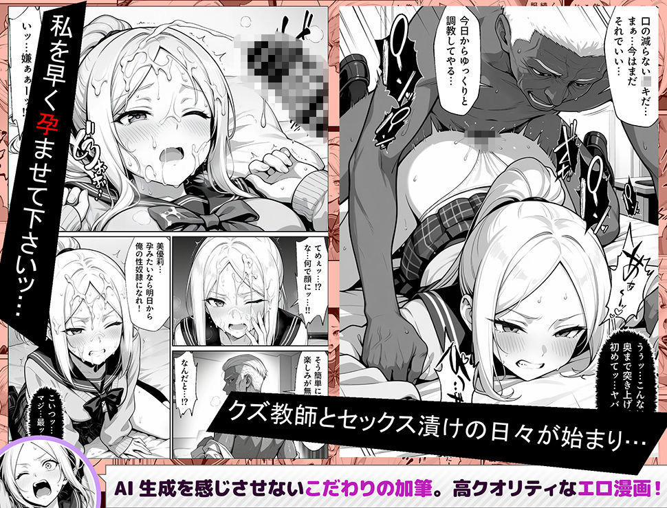 100日後に妊娠する女子校生  〜井高  美優莉 編〜の画像3