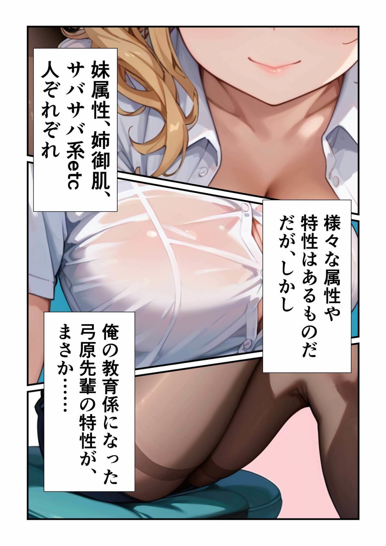 ラッキースケベな弓原先輩には逆らえない!!【本編59P…合計400P収録!】 画像7
