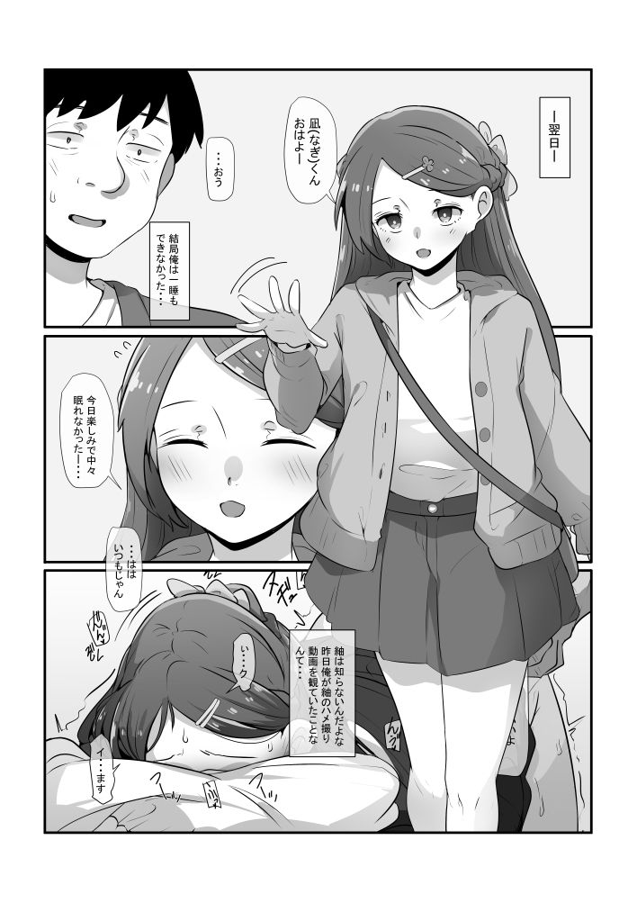 画面越しの彼女-貧乳彼女のパパ活流出動画file02- (dcomic jp-002)