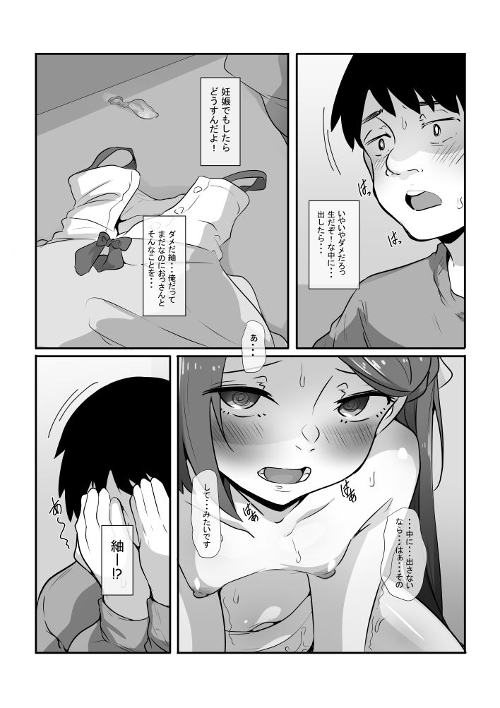 画面越しの彼女-貧乳彼女のパパ活流出動画file02- (dcomic jp-004)