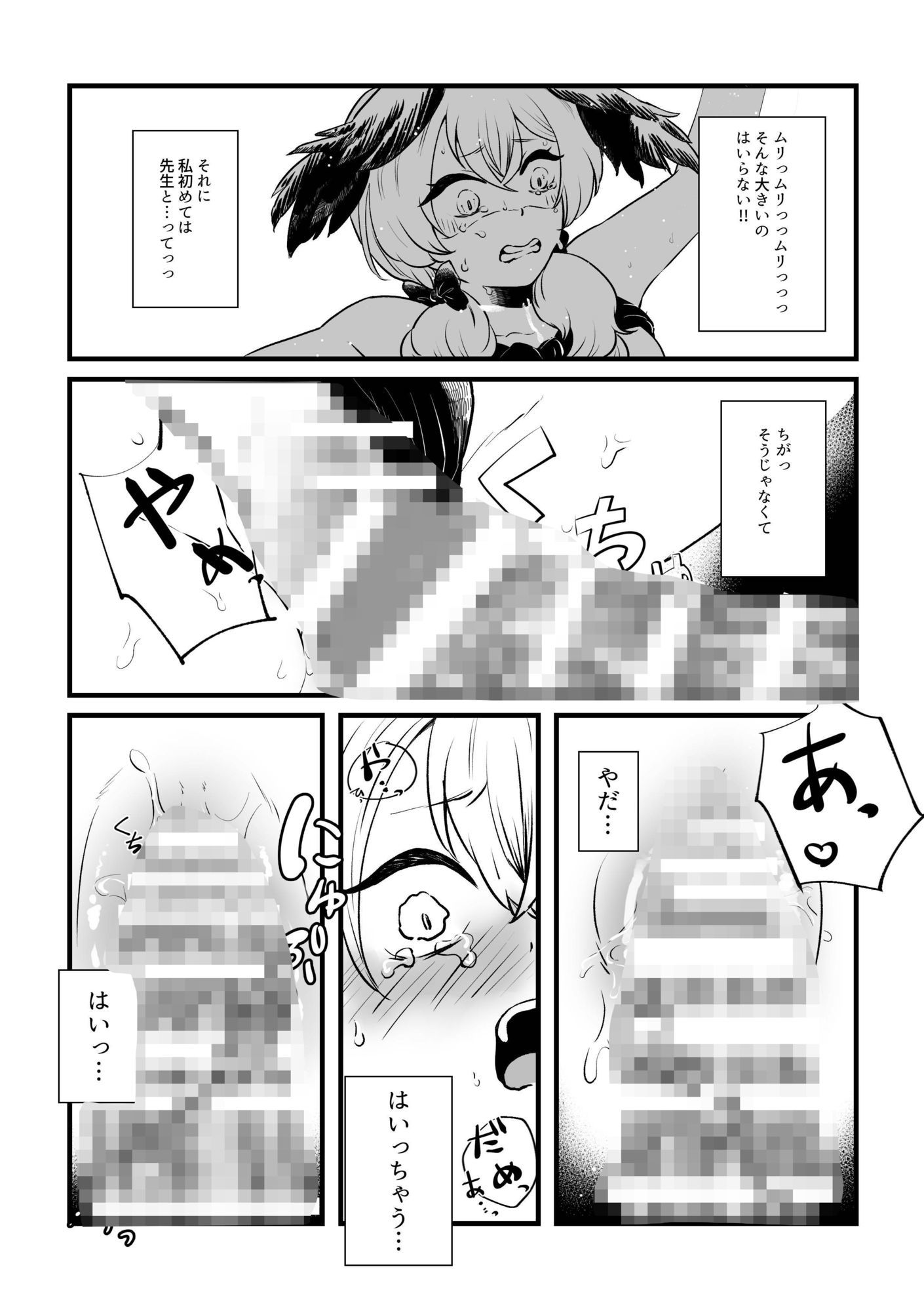 コハルがエッチな目にあう話のサンプル画像 6
