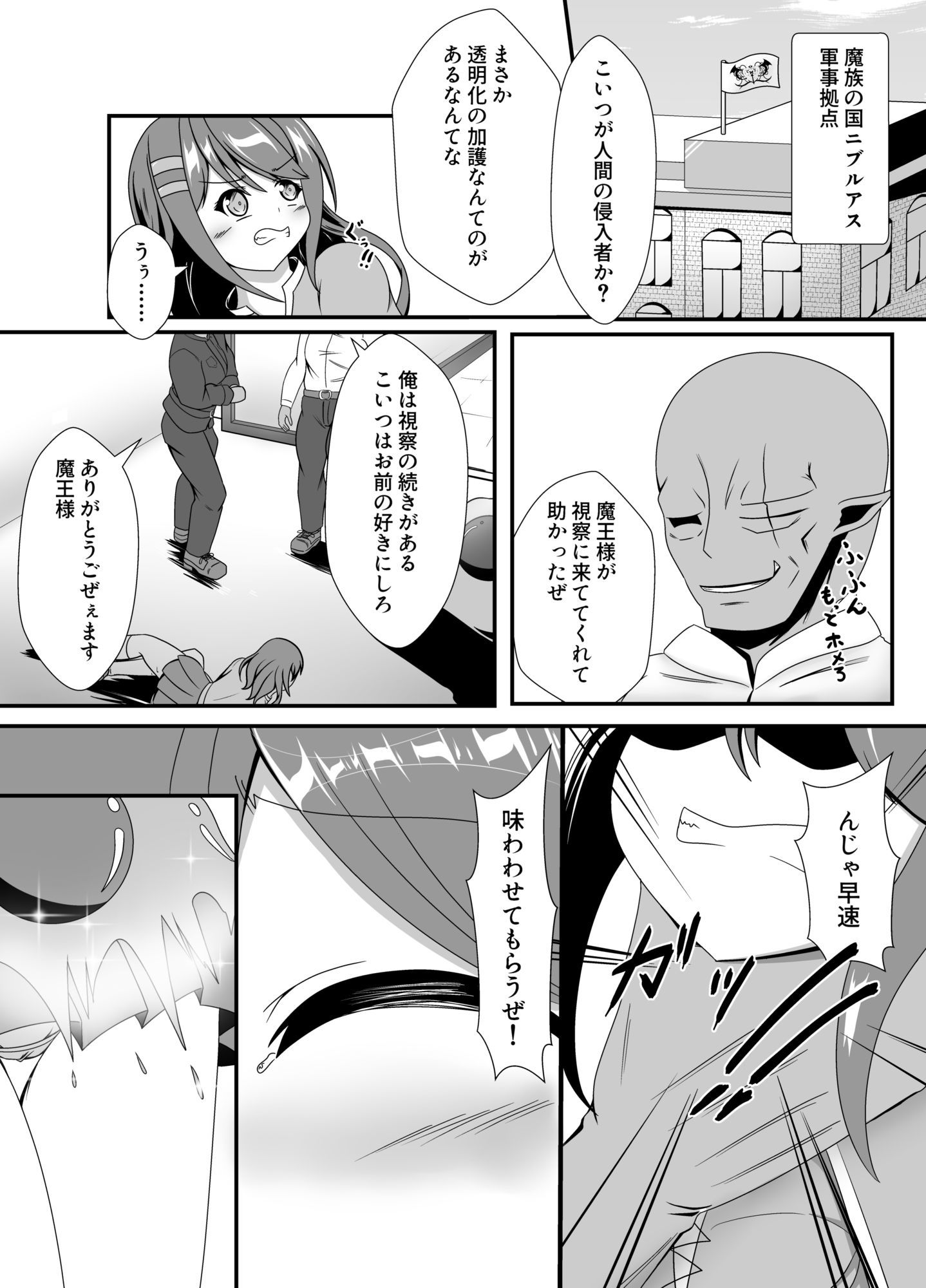 人が魔族に堕ちる時〜総集編〜 画像1