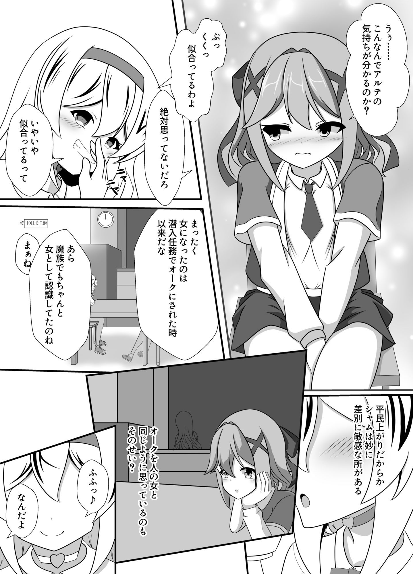 人が魔族に堕ちる時〜総集編〜 画像9