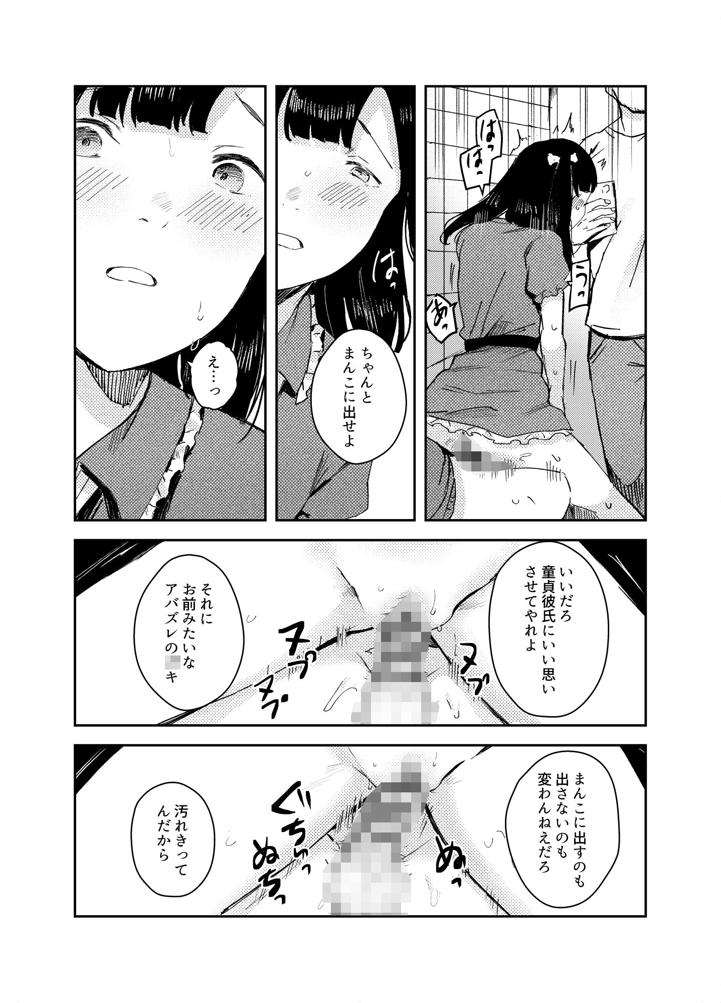 クソ○キカップルの初交尾脅して撮ったったw (dcomic jp-005)